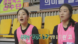 [꽃보다 농구] (18) 이것이 강원도 농구다!