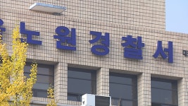 출소 한 달만에 수천만 원 절도한 30대 남성 검거