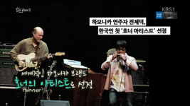 시각장애 이겨낸 천상의 연주…“내 인생은 하모니카”