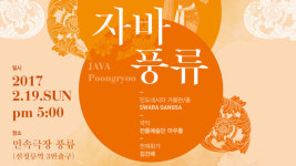 ‘세계 전통음악과 수채화’ 이색공연 ‘자바풍류’ 19일 개최