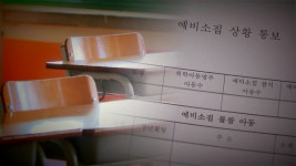 올해 초등학교 입학 대상 아동 508명 소재 파악 중