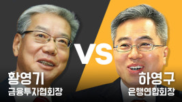 ‘기운 경기장’ vs ‘종합 운동장’…금융과 은행의 밥그릇 논쟁