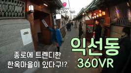 [강아랑의 핫플레이스 360] ① 익선동