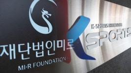 문체부, 미르·K스포츠재단 이달 내 설립허가 취소 방침
