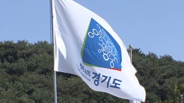 경기도청 신청사 건립공사에 3개 컨소시엄 입찰