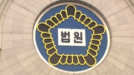 법원, 흉기 발견되지 않은 살인 피의자에 중형 선고