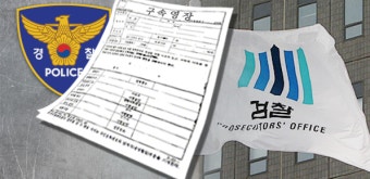 검찰 또 ‘황당실수’…검거한 마약사범 석방한 이유는?
