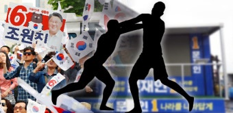 조원진 새누리당 후보 지지자들, 문재인 후보 유세차 막고 선거운동원 폭행