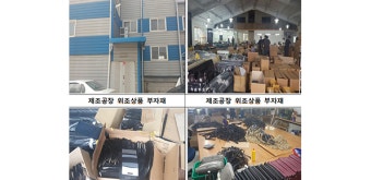 특허청, 인터폴 공조로 해외도피 상표법 위반사범 검거