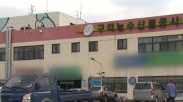 구리농수산물공사, 승용차 후원받고 공사계약…감사서 적발