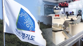 “로봇산업 관련기업 경기도에 40% 몰려있어”…산업 육성 지원