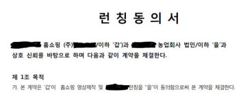 [취재후] “홈쇼핑에 방송해줄게”…대기업 협력사 알고보니