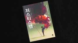 주식회사 새로고침 포천지점 | [새로 나온 책] ‘보복대행전문주식회사’
