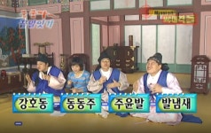 전설의 게임 ‘쿵쿵따’가 돌아왔다!