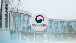 공정위에 자료 안내면 형사처벌 가능…이행강제금도
