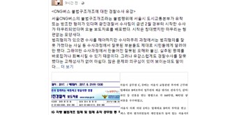 ‘버스 비위’ 경찰 수사결과 발표에 서울시·시의회 ‘반발’