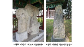 삼국 문화 융합된 ‘청주 비중리 삼존상 및 입상’ 보물 됐다