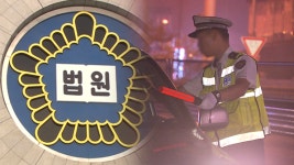 대법 “혈중알코올농도 상승기에 측정해도 처벌 가능”