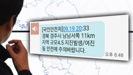 규모 5.0 이상 지진 조기경보 25초 내로 단축한다