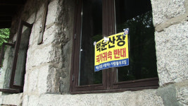 86세 북한산 산장지기의 ‘마지막 소원’