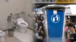서울 지하철 모든 역 화장실에 휴지통 없앤다