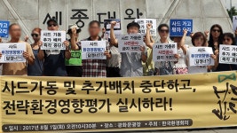 환경회의, “사드 추가배치 중단하고 전략환경평가 실시하라”