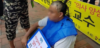 장애인단체 “비하 발언한 서울대 의대 교수 사퇴하라”