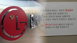 LG전자 서비스센터 접수망 일시 마비…“일부 고객 불편”