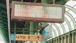 의왕역서 선로 투신 10대 숨져…수리산역서도 60대 사고