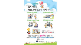 노인 상대 ‘떴다방’식 의료기 판매 35곳 적발