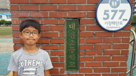 ‘똥학교’ 놀림받던 부산 대변초등학교 이름 바뀐다