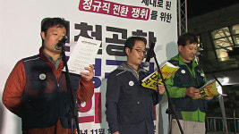 전국공공운수노조, 인천공항 노사전 협의회 불참 선언