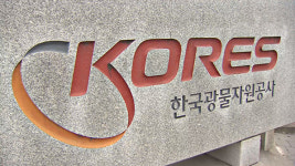‘자본잠식’ 광물자원공사 추가 지원법, 본회의서 부결