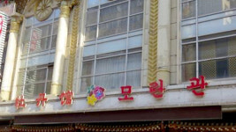 中, ‘폐쇄명령’ 이행안한 北기업에 “영업정지·등록무효조치”