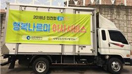 인천시, 전국 최초 저소득층 이사 서비스 시행