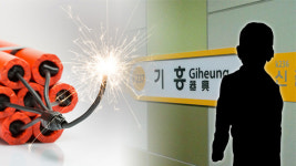 “‘기흥역 폭탄설치’ 장난 신고는 초등학교 4학년”