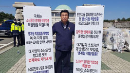 소상공인연합회 “신세계·롯데·다이소, 소상공인 업종 침탈”