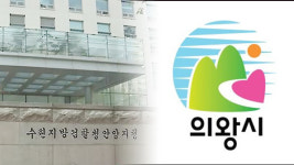 의왕시청 압수수색…계약직 채용 비리 관련 정황
