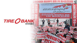 타이어뱅크 “금호타이어 인수 추진…내일 기자간담회”
