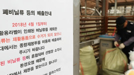 구리태광비닐 | 환경부 “폐비닐 등 종전대로 수거”…48개 재활용업체와 협의 마쳐