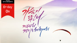 제64회 경기도체육대회 양평서 개막