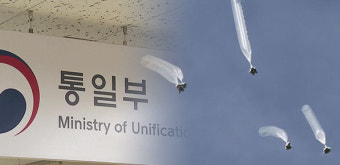 통일부 “대북전단 살포중단에 민간단체의 대승적 협력 당부”