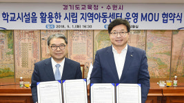 수원 서호초교에 ‘시립지역 아동센터’ 조성