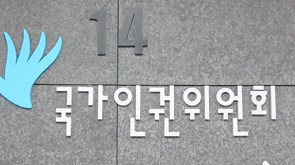 정신병원 인권침해 사태, 인권위 시정 조치 강화하라