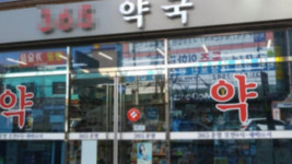 대법 “여러 병원이 들어선 부속 건물에 약국 설립 가능”