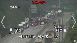 대전-당진 고속도로 7중 추돌 사고…당진 방향 정체