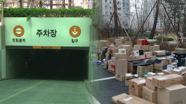아파트 지하주차장 높이 2.7m 이상으로 확대