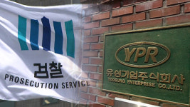 유성기업 수사기록에서 검찰의 ‘봐주기’ 수사 확인