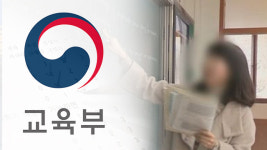 사립학교 교직원, 요양비 신청 절차 간단해진다