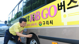 구리시 8월부터 일자리 찾아주는 버스 운행